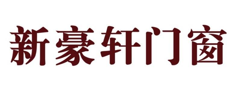 “太阳成集团tyc7111cc”
中国断桥铝门窗十大品牌有真实排名吗？(图3)